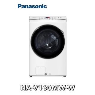 下單享九折【Panasonic 國際牌】16KG洗脫變頻滾筒洗衣機白 NA-V160MW-W