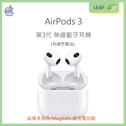 【公司貨】蘋果 Apple AirPods 3 第3代 無線藍牙耳機 有線充電 Lightning IPX4等級 抗汗水