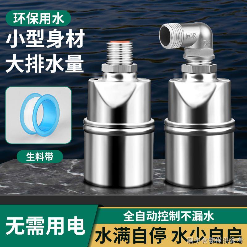 (自動止水補水控制器)（止水防漏水）304不鏽鋼浮球閥水位控制器水滿自停全自動補水4分6分開關止水閥【1月17日發完】