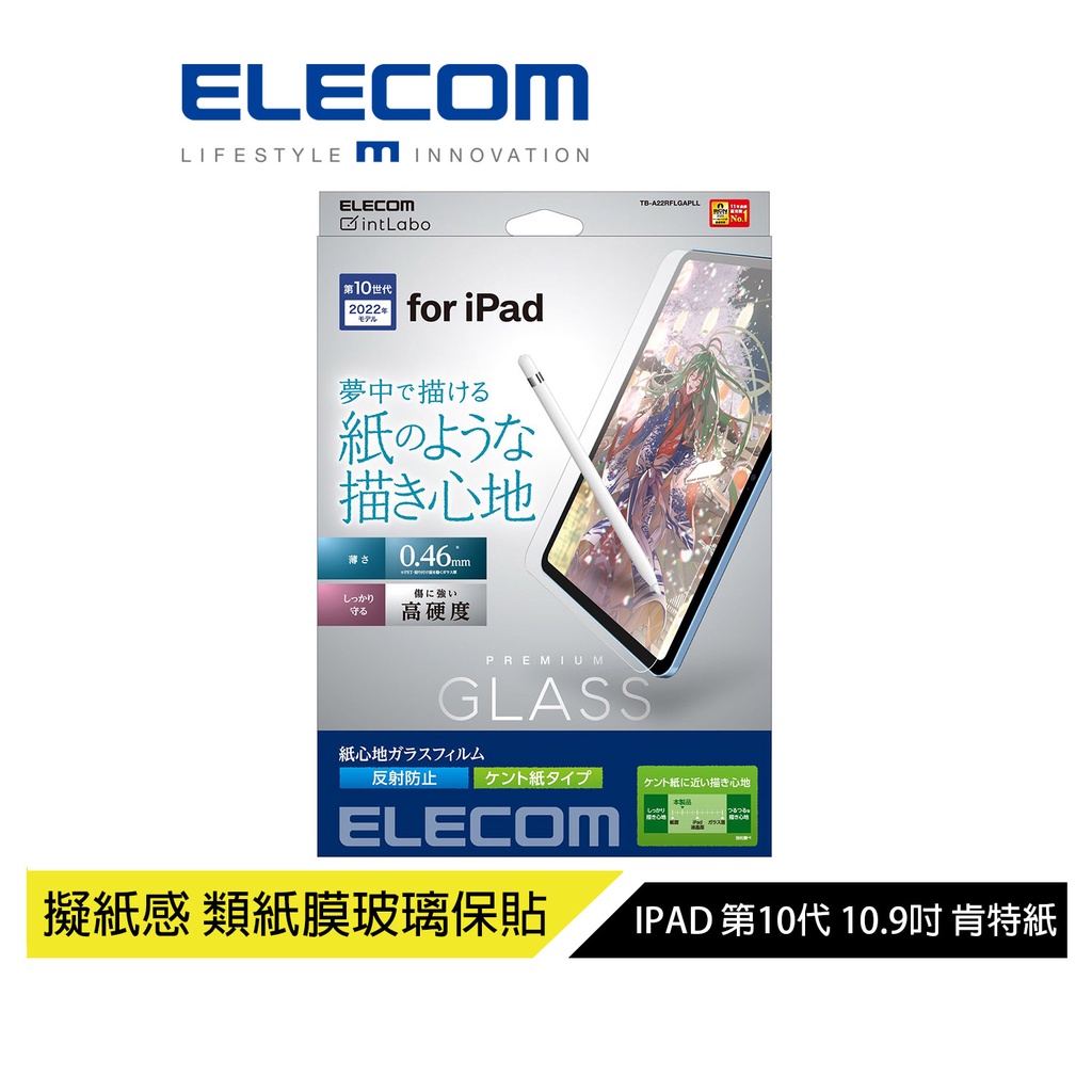 【日本ELECOM】 10.9吋iPad擬紙感玻璃保貼22 紙膜 類紙膜