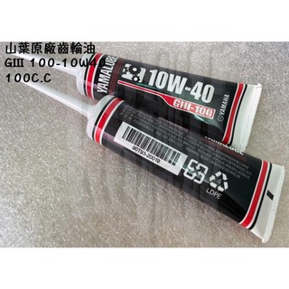 山葉 原廠【齒輪油 GIII-100、100cc、10W40】牙膏