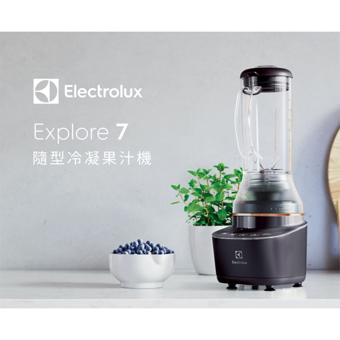 Electrolux伊萊克斯 隨行冷凝果汁機 E7CB1-86SM