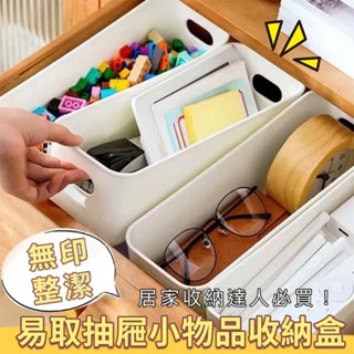 |大雄| 現貨 無印風 抽屜 收納盒 分隔盒 分類盒 鉛筆盒 置物盒 整理盒 桌面收納 桌面抽屜 書桌收納 抽屜 整理