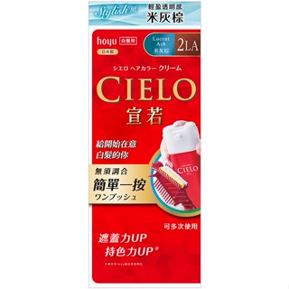 CIELO宣若EX染髮霜 2LA米灰棕 1劑/40g、2劑/40g