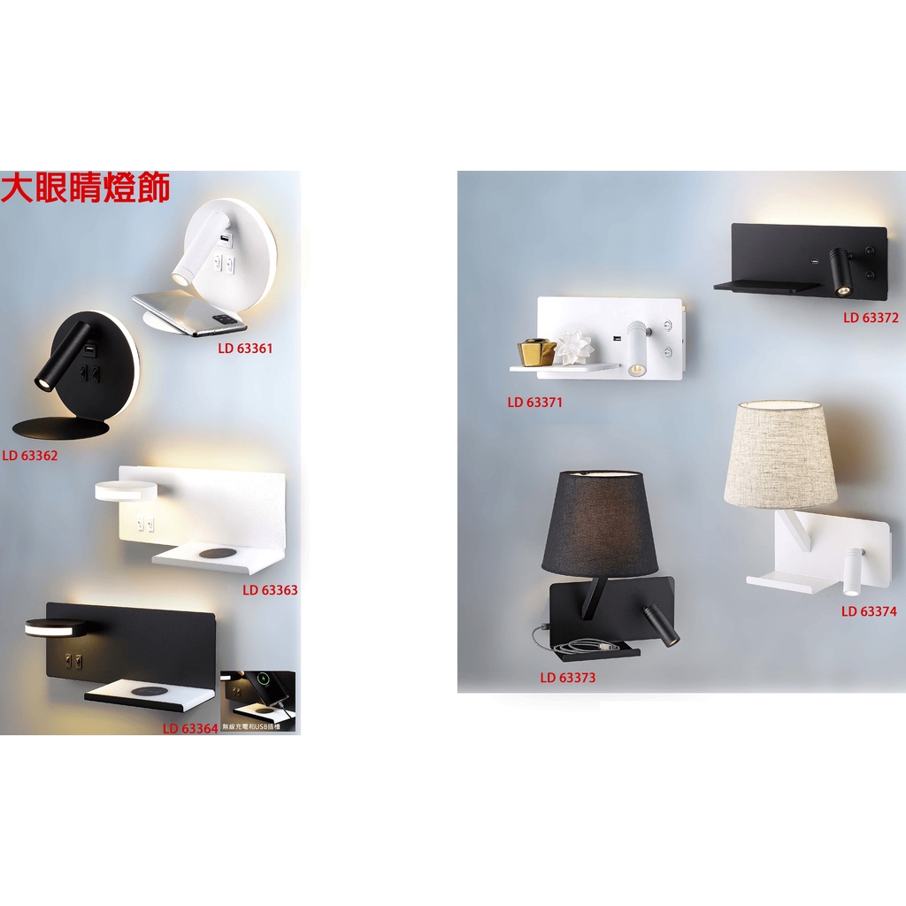 大眼睛燈飾 台灣製造 簡約風 北歐風 附LED照明 極簡風格造型燈具壁燈投射壁燈