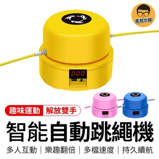 智慧跳繩機 自動跳繩機 電動跳繩機 電子跳繩 跳繩機 訓練跳繩 電動跳繩 跳繩 無繩跳繩 跳繩計數 室內跳繩 靜音 運動