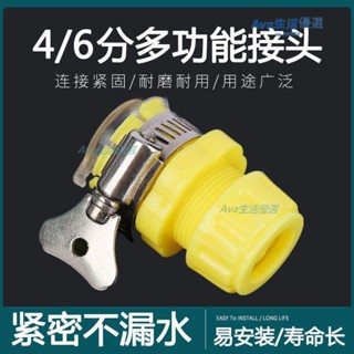 【高品質】【購滿99出貨】水龍頭萬能接頭 4分6分通用多功能快接頭 高壓洗車水槍水管軟管配件