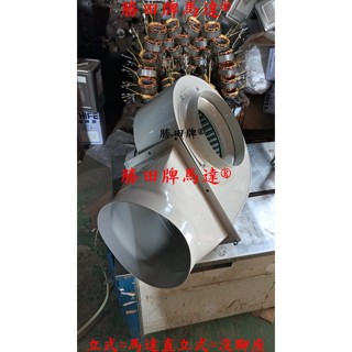 BV10-407 勝田 1HP 4P 10吋 立式 多翼式送風機 抽油煙機 抽風機 排風機 通風機 風車 鼓風機 風鼓