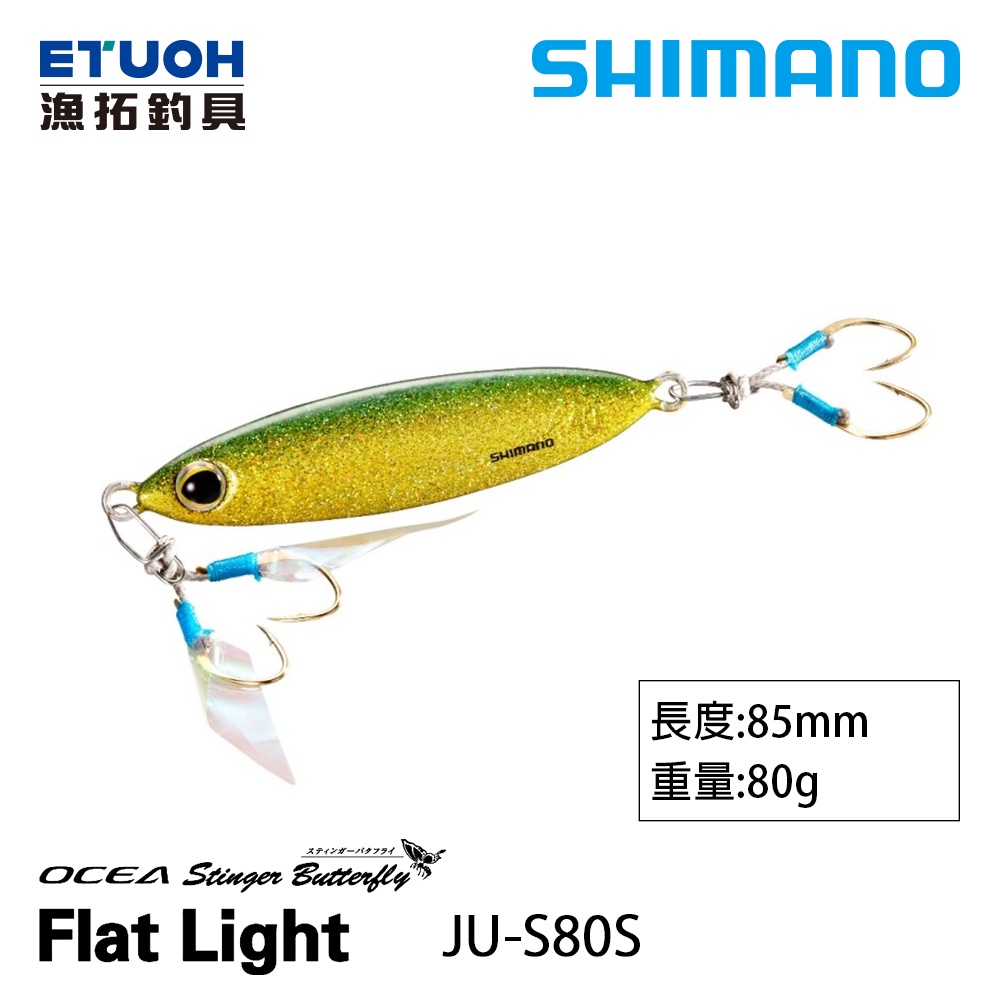 SHIMANO JU-S80S [漁拓釣具] [船釣鐵板]