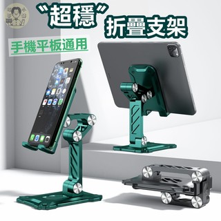 【台灣現貨】手機支架 平板支架 適用IPAD支架 手機懶人支架 手機折疊支架 ipad平板【旺哥小舖】【A125】