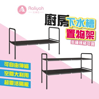 廚房下水槽置物架【艾琍亞】水槽置物架 流理臺收納架 水槽瀝水架 廚房置物架 不鏽鋼瀝水置物架 廚房收納 碗架 碗盤架