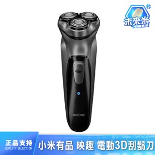 小米有品 映趣 剃須刀 電動 3D 刮鬍刀 男刀頭 水洗 智慧刮鬍刀 充電式 鬍鬚刀 電動刮鬍刀 剃鬚刀 刮鬍刀