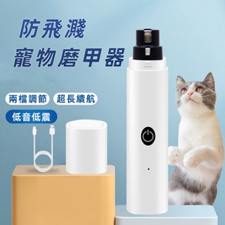 NEW&寵物電動磨甲器 寵物全自動磨甲器 寵物磨甲器 貓咪修甲器 狗狗美甲器修甲 帶LED燈光照血線 寵物指甲修剪器