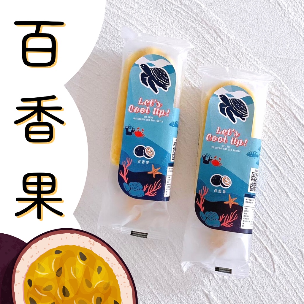 【海龜哺哺】百香果冰棒 台灣在地 新鮮小農水果 埔里百香果
