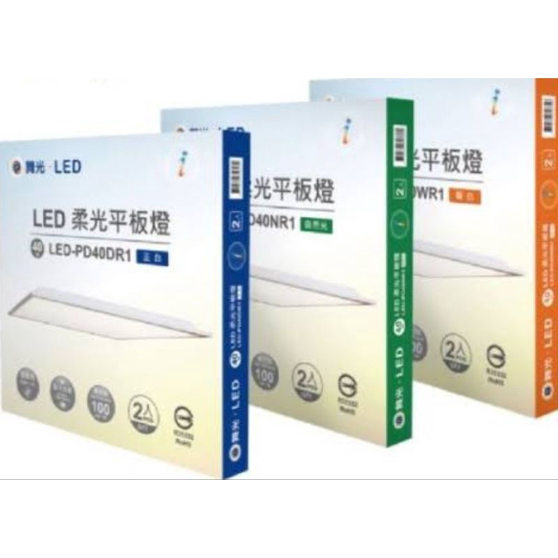 LED 40W 舞光 柔光平板燈 黃光 白光 自然光 三色變光