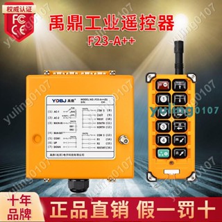 💕汐檬百貨小店💕禹鼎工業遙控器f23-a++ 行車天車天吊起重機MD電動葫蘆無線遙控器※yuling0107
