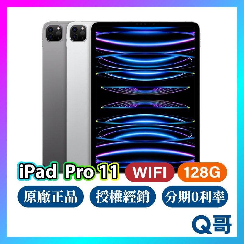 Apple iPad Pro 11 吋 Wifi 128G 全新 空機 原廠保固 一年 免運 第4代 平板電腦 Q哥