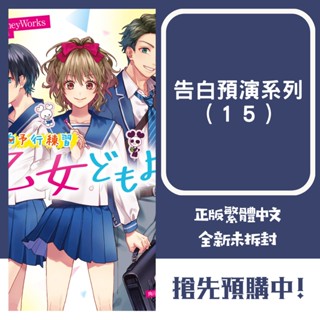 告白預演系列1 14 15 贈書套 藤谷燈子 Honeyworks 角川小說 Bj4動漫 蝦皮購物