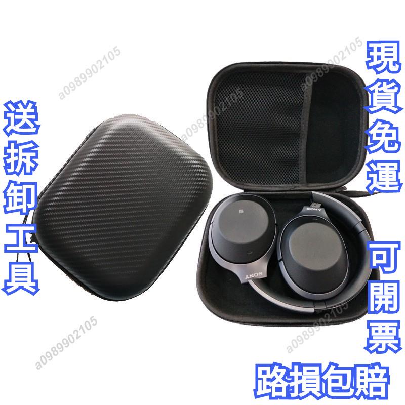 熱銷免運送工具 耳機盒 收納盒包 適用於SONY索尼MDR-ZX310 110AP EX750BT WI-H700 10