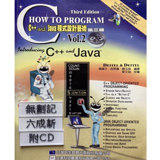 C++ and Java程式設計藝術 第三版 / Deitel 楊錦文