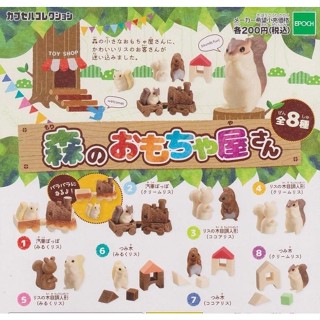 【我愛玩具】 EPOCH(轉蛋) 森林玩具小屋-松鼠篇 全 8種整套販售