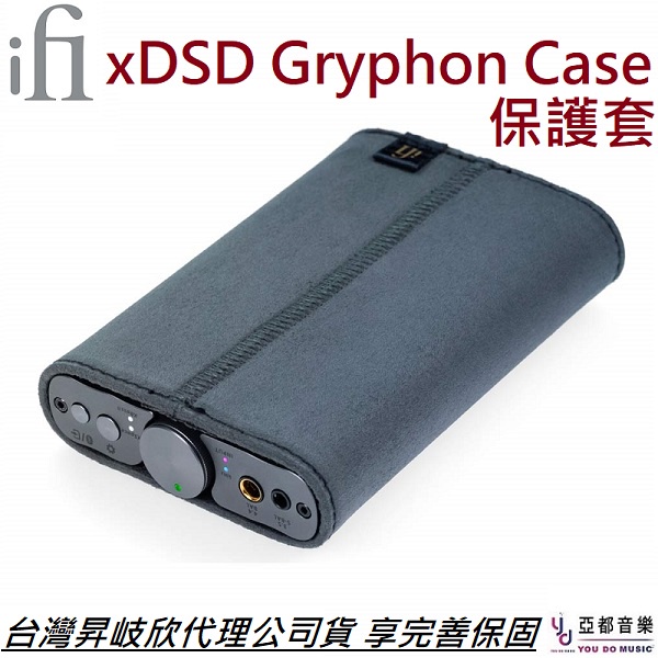 ifI xDSD Gryphon Case 專用 收納皮套 保護套 麂皮 質感