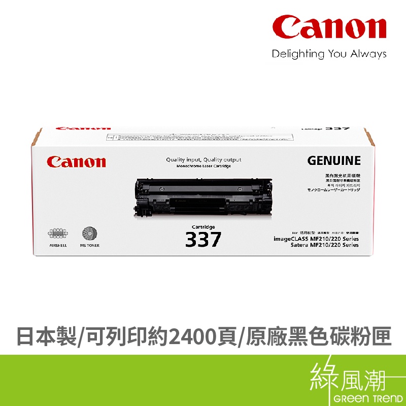 Canon 佳能 337 高容量 黑色碳粉匣