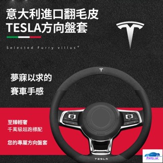 Car 特斯拉Tesla model 3/model Y/model S/model X翻毛皮把套 麂皮絨方向盤套