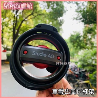 日本Studie AG MINI迷你用車載飲料水奶茶盃架齣風口盃底座兩側 車用盃架 汽車盃架 齣風口盃架 汽車飲料架