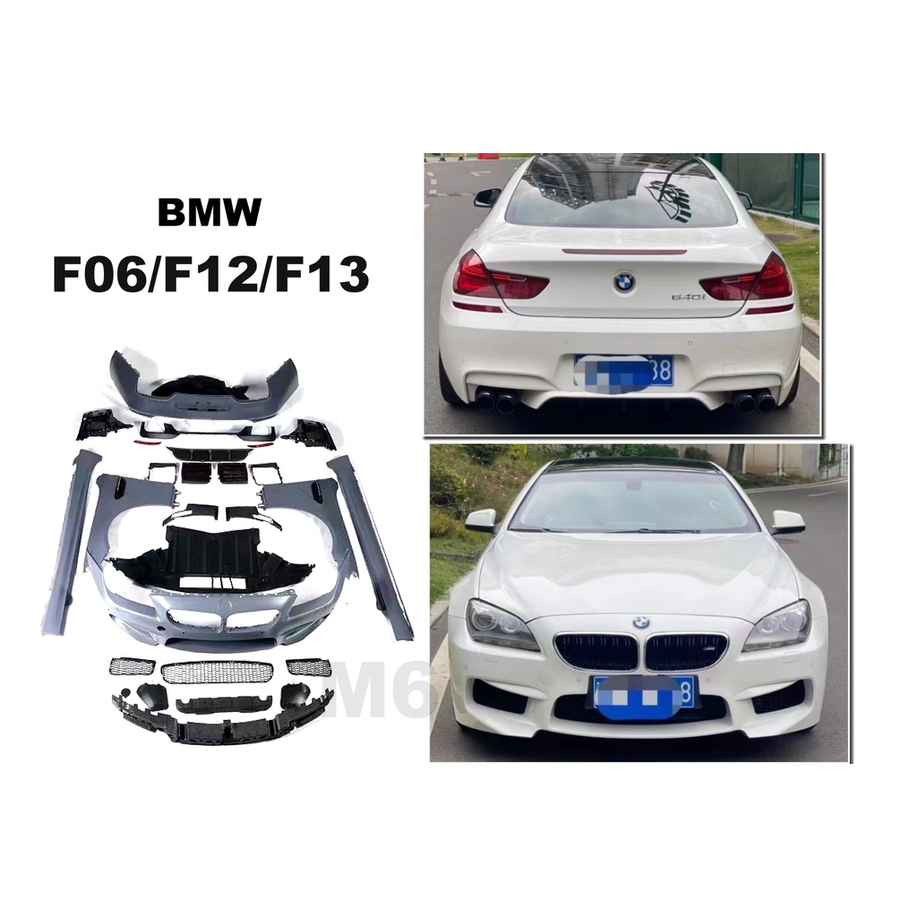 小傑-新 寶馬 BMW 6系 F06 640 改 M6 樣式 前保桿 側裙 後保桿 葉子板 PP材質 素材 大包