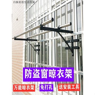 晾衣架 窗臺曬鞋架 窗戶置物架 防盜窗晾衣杆曬被子架 陽臺欄杆曬衣架 高層晾掛衣架 不銹鋼單杆雙杆