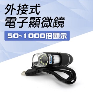 儀表量具 電子顯微鏡外接式 1000倍 毛囊頭皮檢測儀 毛孔皮膚內窺鏡 MS1000 USB手機顯微鏡 高畫質電子顯微鏡