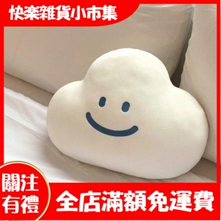 【快樂市集】精緻抱枕 ins韓國棉花糖超軟笑臉雲朵創意抱枕毛絨玩具七夕情人節生日禮物