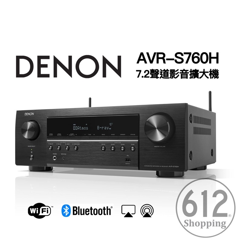 【現貨免運】DENON AVR-S760H 擴大機 7.2聲道 8K 家庭劇院 影音擴大機 AirPlay 天龍公司貨