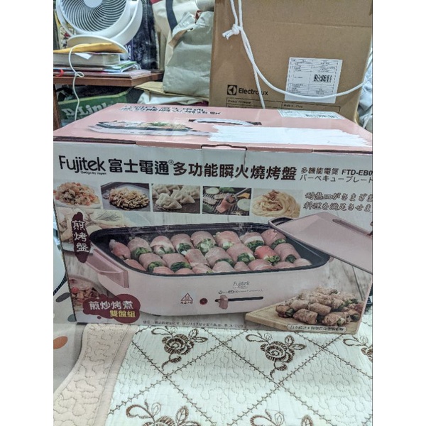 【全新】Fujitek富士電通 多功能瞬火燒烤盤 FTD-EB02 煎烤盤 &amp; 深湯炒鍋