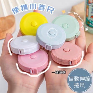 <鹿筆文具>臺灣現貨 實體發票 攜帶型 1.5尺 自動伸縮捲尺 量衣皮尺 可愛迷你軟尺 馬卡龍色 捲尺