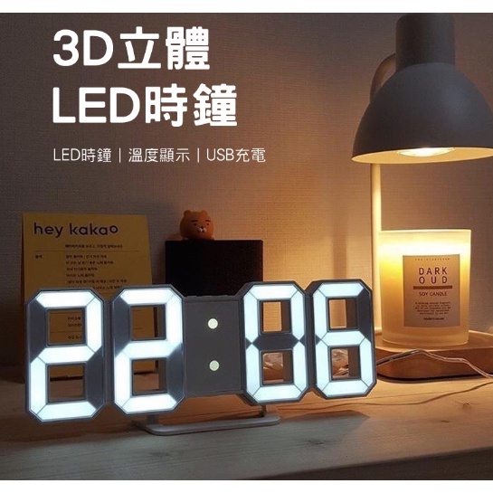 2小時快速出貨 LED時鐘 數字時鐘 3D數字時鐘 立體時鐘 電子鐘 掛鐘 立鐘 鬧鐘 數字鐘 3D時鐘 實用