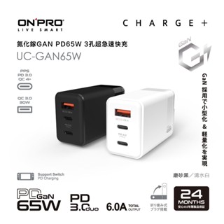 *限時優惠* ONPRO UC-GAN65W 氮化鎵GaN 65W 3孔PD快充充電器