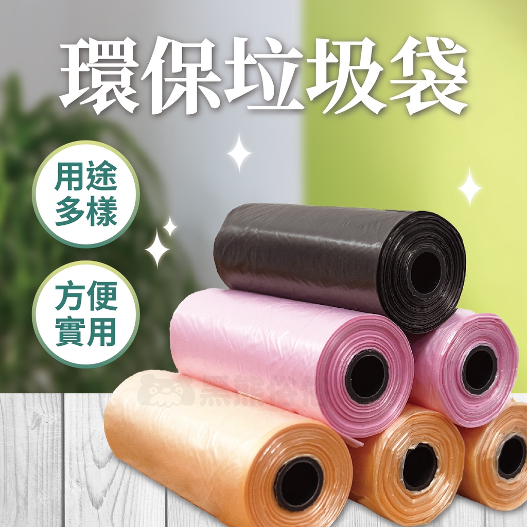 【黑熊俗俗】寵物撿便袋 拾便袋 小垃圾袋 車用垃圾袋 嘔吐袋 垃圾袋 便袋 收納袋