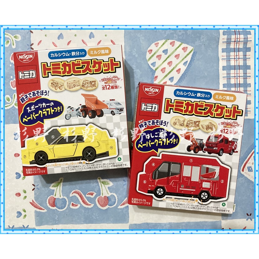 日清 汽車模具餅乾 多美小汽車 tomica 餅乾車 汽車餅乾 日清餅乾 多美汽車餅乾 模型 餅乾 折紙玩具