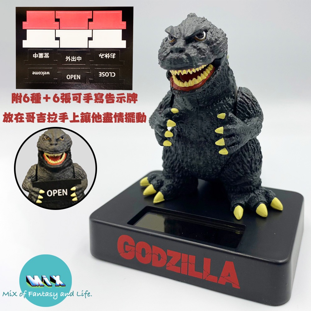 ∞ MiX ∞日本正版 哥吉拉 太陽能搖擺公仔 Godzilla 模型 怪獸 吉祥物 招財貓 門面擺飾 收藏 聖誕禮物