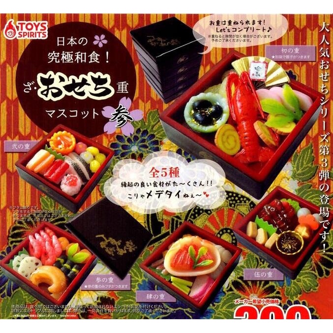 【我愛玩具】ToysSpirits (轉蛋)日式年菜模型P3 全5種 整套販售
