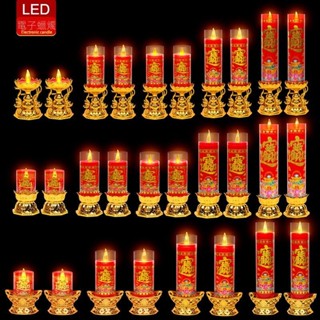 優選推薦LED電子蠟燭 模擬火燄 財神燈 蓮花燈 公媽燈 供佛燈 神明燈 祖先燈 長明燈 招財燈 插電電池兩用