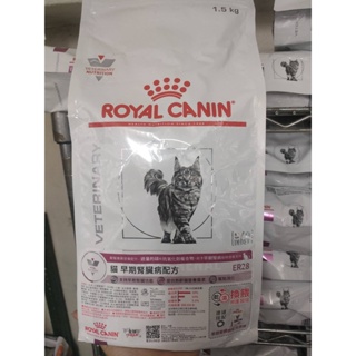 皇家 ROYAL CANIN - 貓用/早期腎臟處方飼料 ER28