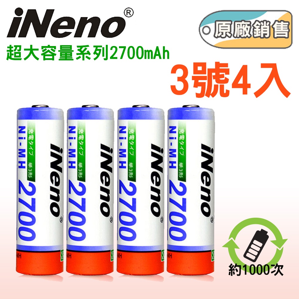 【 日本iNeno 】高容量鎳氫充電電池2700mAh 3號/AA 4入 領券折扣 小資族 存電 循環