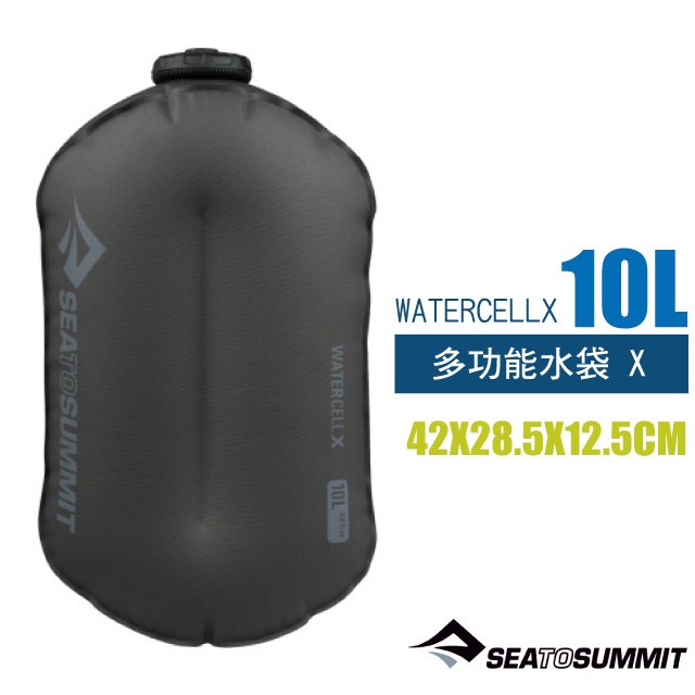 【Sea To Summit】Watercell X 多功能水袋 10L(僅245g)_灰色_STSAWATCELX10