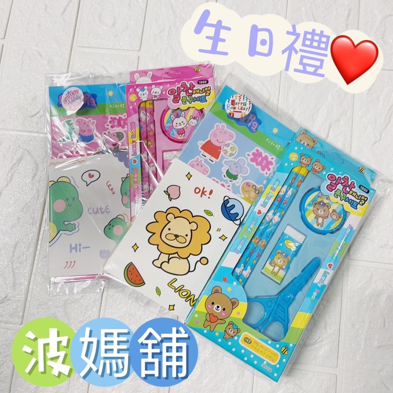 「波媽舖」開學禮 貼紙+迷你筆記本+簡易文具組  39元 生日包 分享禮物 幼稚園 客製化名字 慶生 分享禮 小禮物