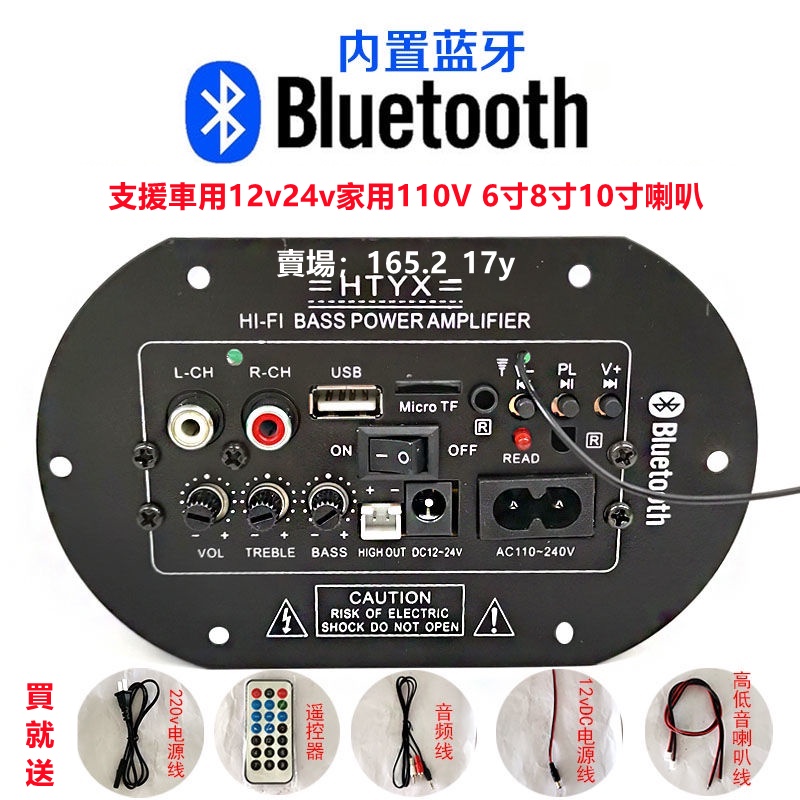 低音炮主機板6寸8寸10寸藍牙12v24v110v功放板汽車低音炮主機板12v24v110v車載家用插卡功放