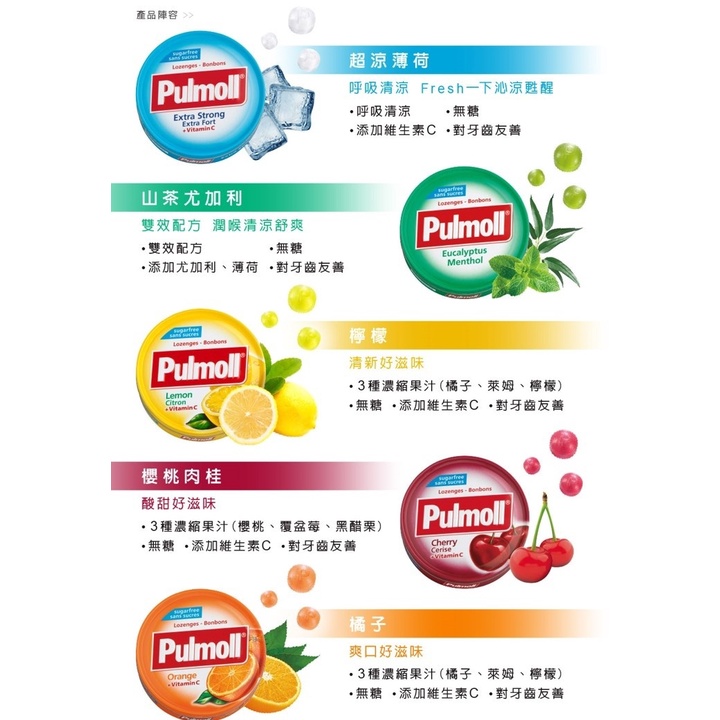 Pulmoll 寶潤無糖喉糖(檸檬/櫻桃/橘子) 45g/盒