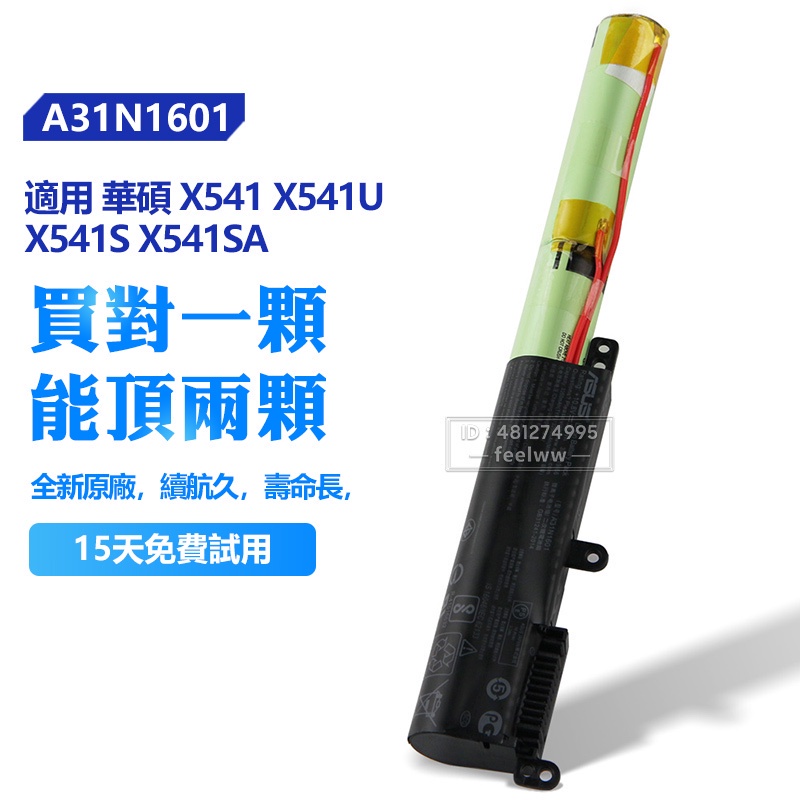 ASUS 華碩 原廠 A31N1601 電池 X541S R541UA X541 X541U F541U A31LP4Q